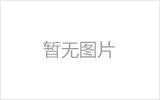 平度网架加工之几种常见网架的安装方法
